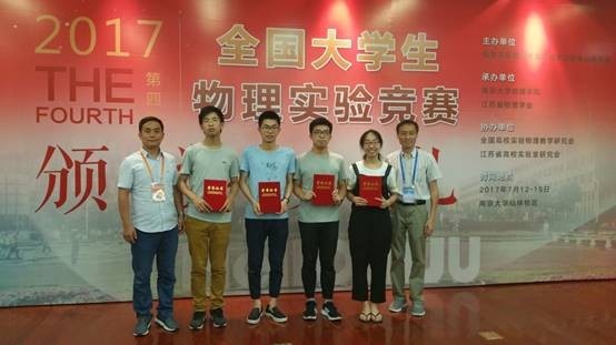 第四届全国大学生物理实验竞赛1