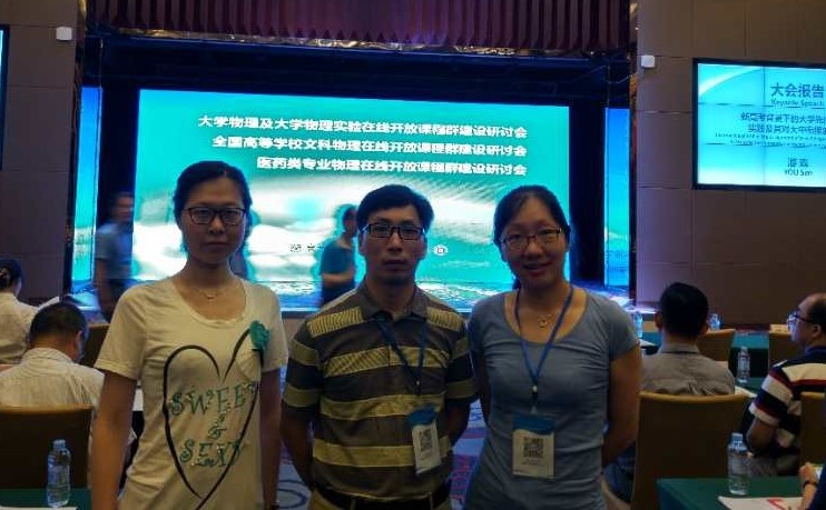 物理学院教师参加2017年大学物理及大学物理实验在线开放课程群建设研讨会